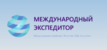 logo-name Международный экспедитор